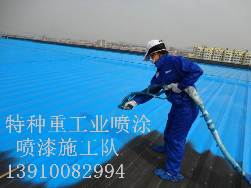 总口管理区包括彩钢瓦喷漆翻新（